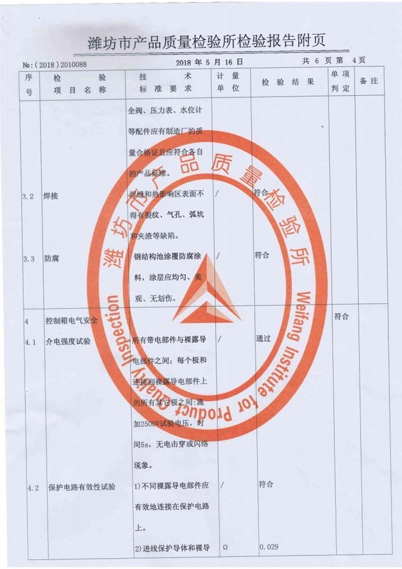 中僑一體化污水處理設備質監報告6
