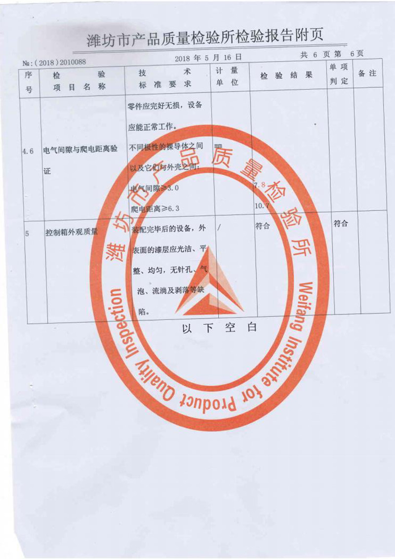 中僑一體化污水處理設備質監報告8