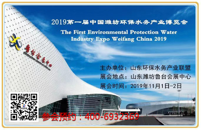2019年第一屆中國濰坊環保水務產業博覽會