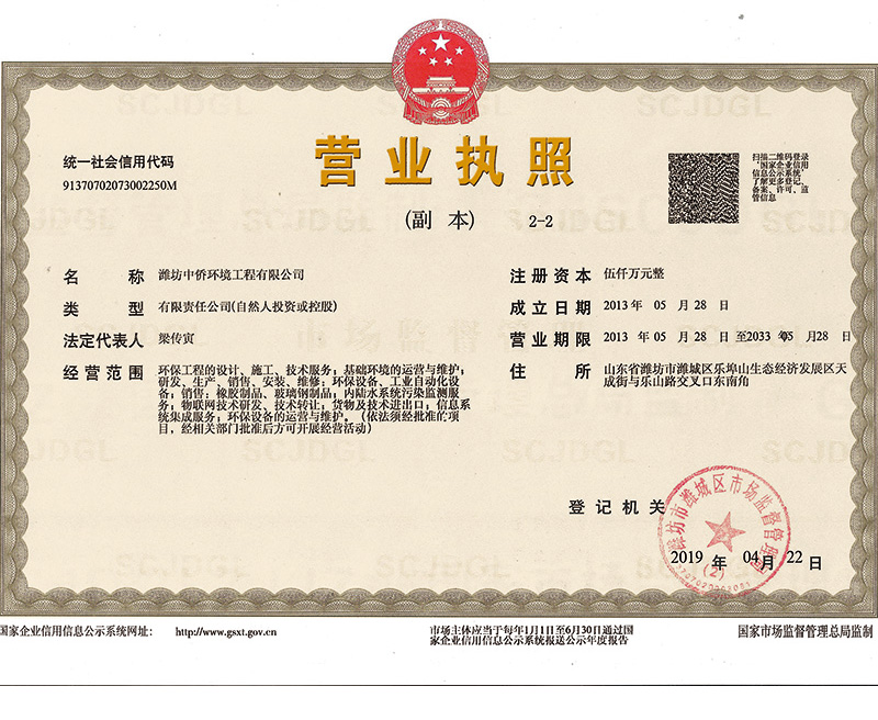 地埋式一體化污水處理設備廠家 營業執照