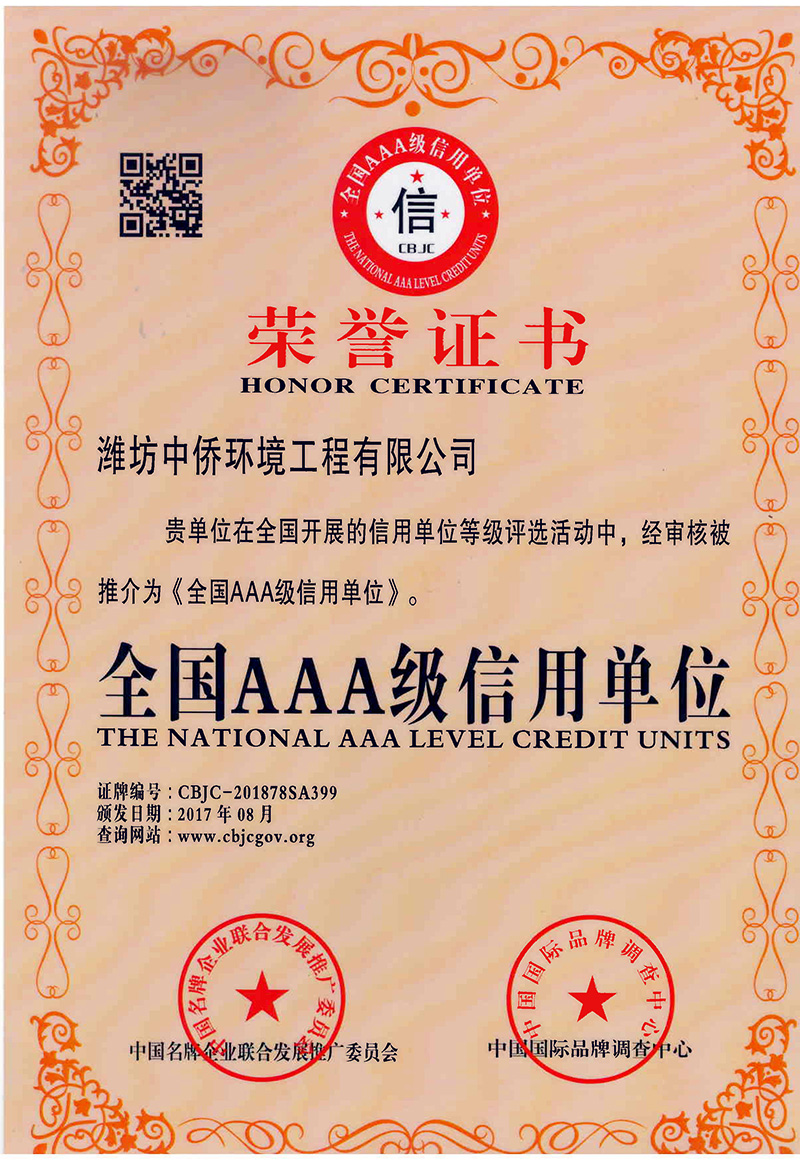 中僑環境榮譽資質