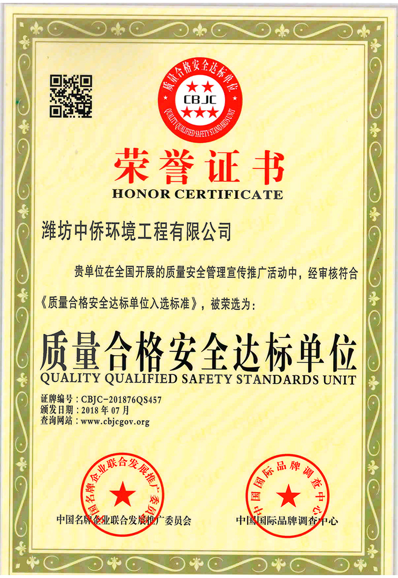 中僑環境榮譽資質