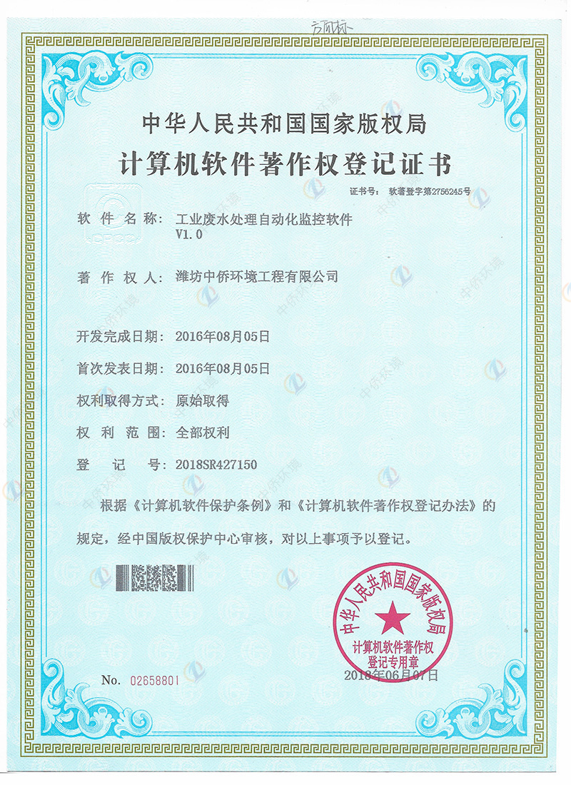 廢水自動化軟件著作權(quán)證書