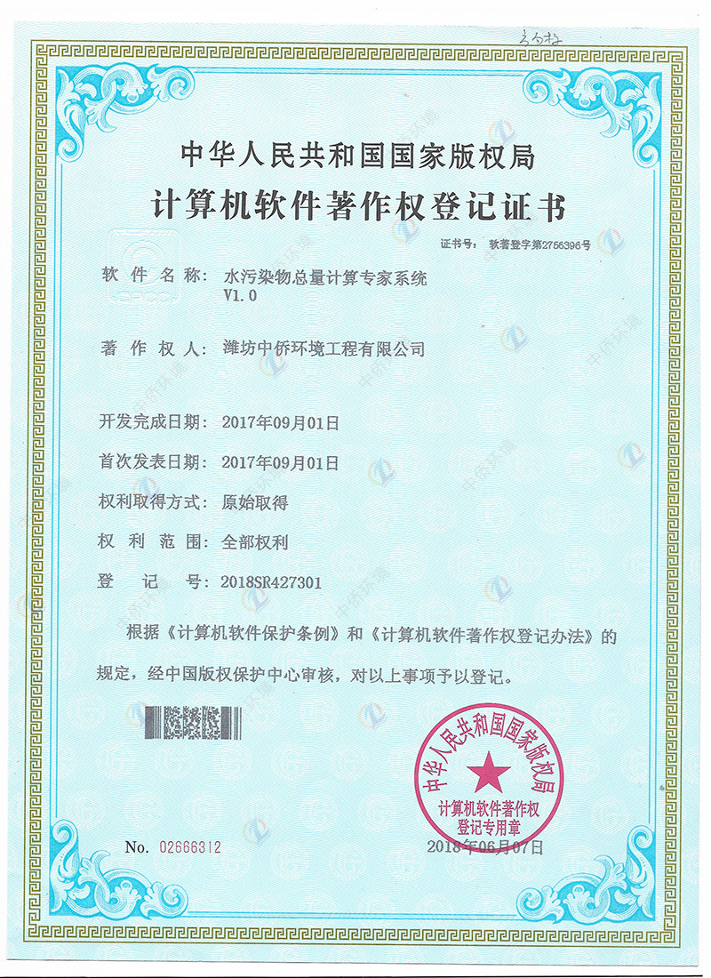 廢水自動化軟件著作權證書