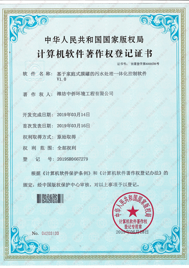 廢水自動化軟件著作權證書