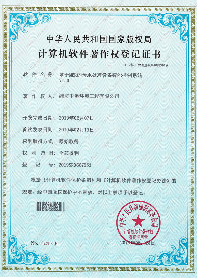 廢水自動化軟件著作權證書