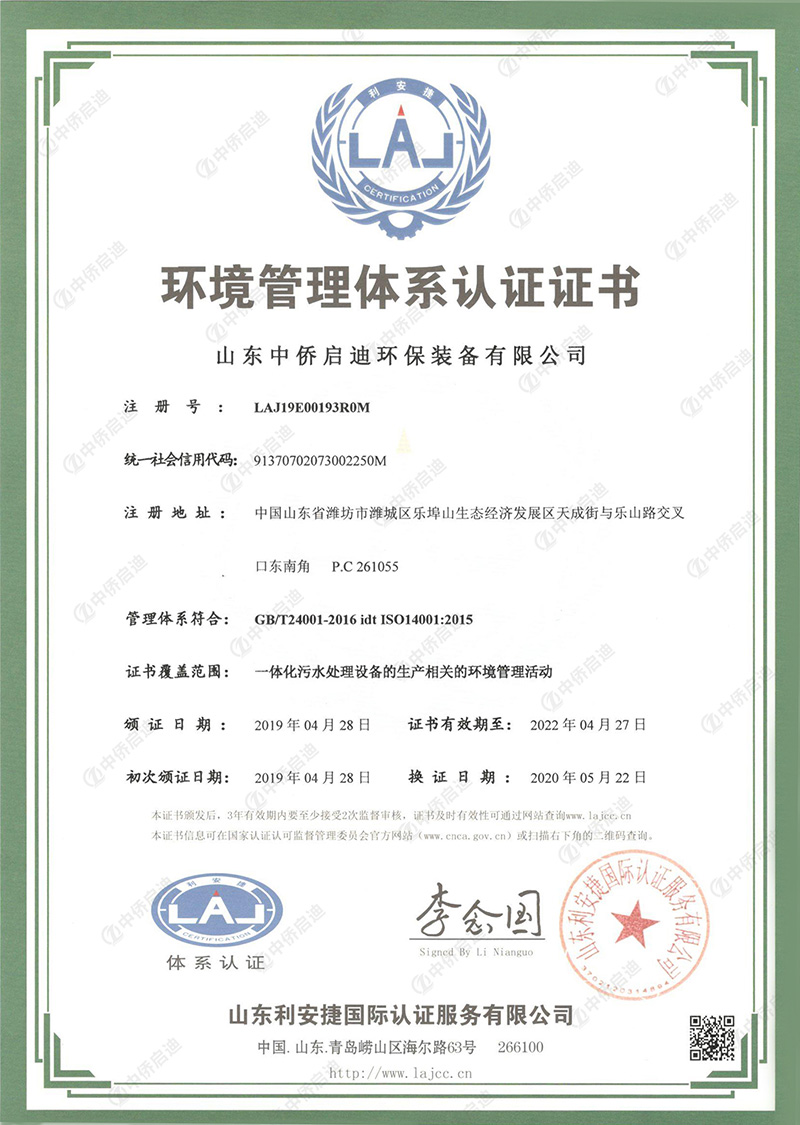 環境管理體系認證