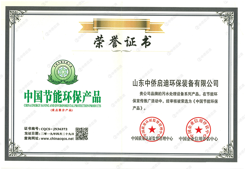 環保節能產品榮譽證書