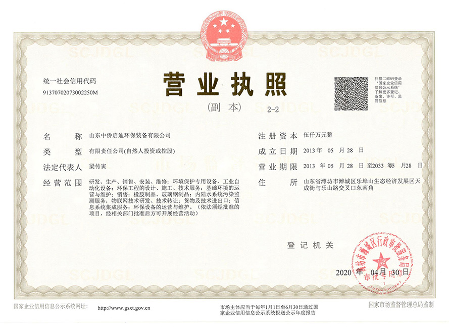 中僑啟迪營業執照