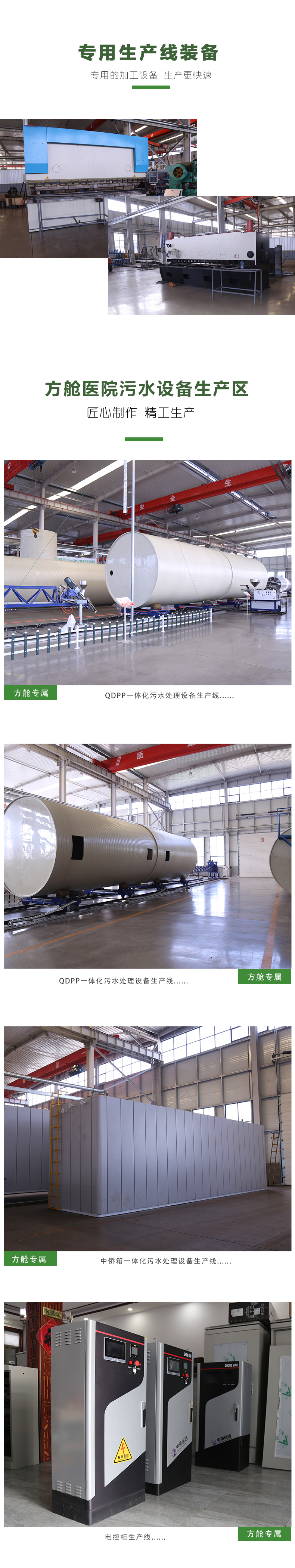 方艙醫(yī)院一體化污水處理設備專用裝備